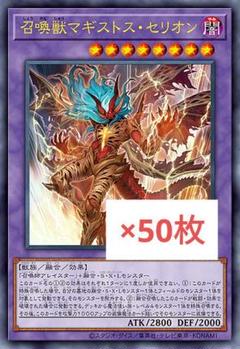 召喚獣マギストス・セリオン　遊戯王 50枚　マギストス編　vol.05　a4 召喚獣マギストス・セリオン 遊戯王 50枚 マギストス編 vol.05