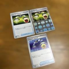 3枚セット】エネルギーつけかえ 059/068 U、モンスターボール