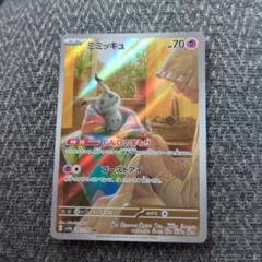 【PSA10】 ミミッキュ ar シャイニートレジャーex PSA10】ミミッキュ AR シャイニートレジャーex - メルカリ