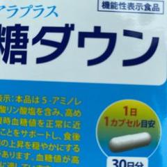 アラプラス 糖ダウン 2点