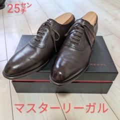 2025年最新】マスターリーガル 靴の人気アイテム - メルカリ 2025年最新】マスターリーガル 靴の人気アイテム - メルカリ