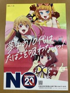 【推しの子】ポスター　B2サイズ 推しの子 禁煙ポスター B2サイズ - メルカリ