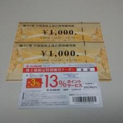 ビックカメラ 株主優待 2000円分 13%ポイントサービス券