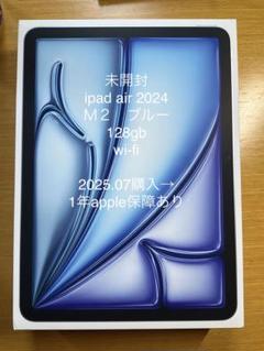 iPadAIR11インチ128GB 新品未開封 未開封iPad Air 11インチ(M2) Wi-Fi 128GBブルー色2024年モデル