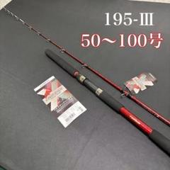 落とし込み竿 泳がせ ロッド ハイパワーマルチロッド 1m95 50