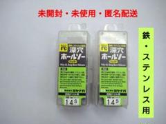 ④ ミヤナガ　PC深穴ホールソーカッター　14mm　2個のサムネイル