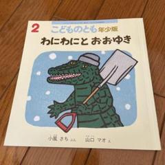 【わにわにさん専用】小物 2025年最新】ワニワの人気アイテム - メルカリ