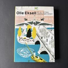 Olle Eksell オーレエクセルポスター 額装 Olle Eksell オーレエクセルポスター 額装