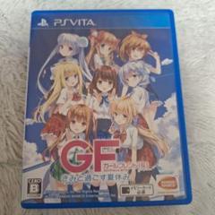 ガールフレンド（仮） きみと過ごす夏休み PSVITA