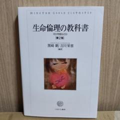 生命倫理事典 生命倫理事典 新版増補 通販｜セブンネットショッピング
