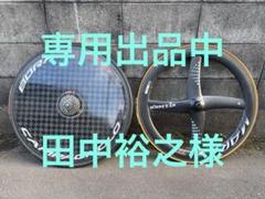 Campagnolo BORA ULTRA & Xentis MARK 1 TT パーツ