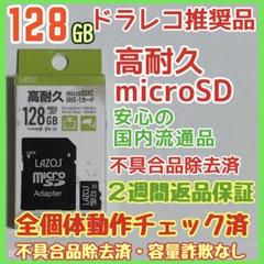 microsd マイクロSD カード 128GB 1枚★高耐久・ドラレコ推奨品★