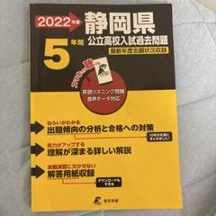 サナル　静岡県公立高校入試対策テキスト　まとめ売り 静岡県公立高等学校 入学試験問題集 2025年春受験用 (プリント