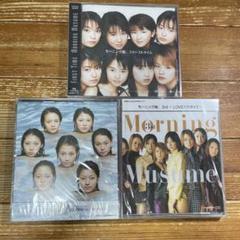 モーニング娘。　1st〜3rd 未開封アルバム3枚セット