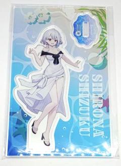 白那しずく ネオポルテ 南国ビーチ アクリルスタンド