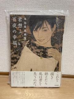 2025年最新】池永_康晟の人気アイテム - メルカリ