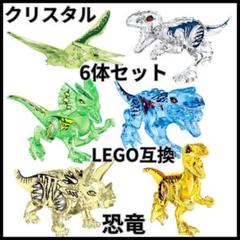 2024年最新】レゴ 互換 恐竜の人気アイテム - メルカリ