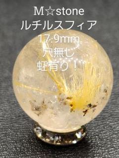 超特大75mm 577g ゴールドルチルクォーツ丸玉スフィア金針水晶