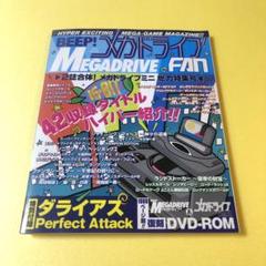 BEEP! メガドライブFAN BEEP! メガドライブ FAN 2誌合体! メガドライブミニ総力特集号
