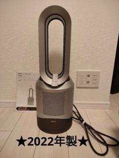 Dyson ダイソン ホット&クール hot &cool 2022年製