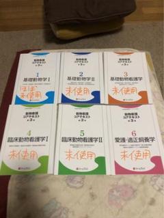 愛玩動物看護師国家試験カリキュラムテキスト　6冊セット 愛玩動物看護師必携テキスト」が出版されました | その他 | 北里