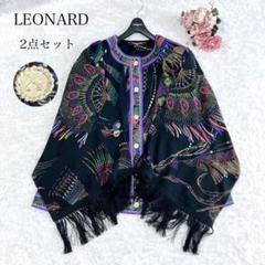 2点セット✨レオナール カーディガン ストール トリム 異国柄 フリンジ 黒