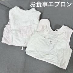 お食事エプロン 綿 うさぎとお花柄の2枚セット お食事スタイ タオル