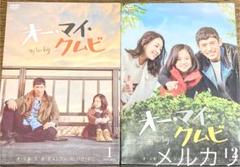 韓国ドラマ　オー・マイ・クムビ　DVDBOX全巻セット 最終値下げ】韓国ドラマ オー・マイ・クムビ DVDBOX全巻セット