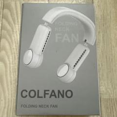 COLFANO FOLDING NECK FAN ホワイトのサムネイル