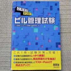 これだけマスター　ビル管理試験