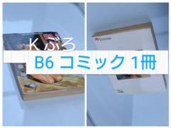 椋陽児　B6 コミック　1冊　★希少