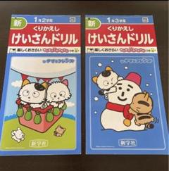 23年最新 くりかえし 新学社の人気アイテム メルカリ