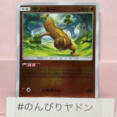 PSA9　ウソッキー　058／087　キラ　海からの風　2002 流行に 058／087 ウソッキー PSA9 キラ 2002 海からの風