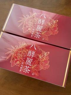 八酵麗茶 96袋×2セット 新品未開封品 はつらつ堂 八酵麗茶 96包 2箱セット - メルカリ