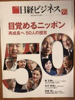 2025年最新】日経ビジネス バックナンバーの人気アイテム - メルカリ