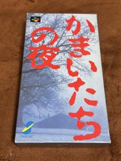 スーファミ　かまいたちの夜　箱説つき