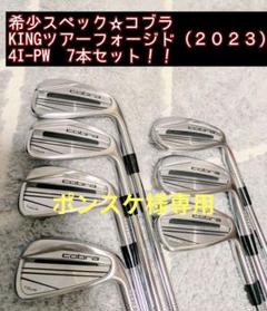 2025年最新】COBRA アイアンセットの人気アイテム - メルカリ