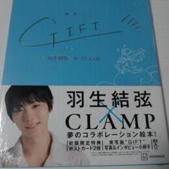 羽生結弦 GIFT - メルカリ