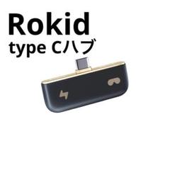 【匿名配送・未使用】Rokid ミニハブ充電コンバーター Amazon.co.jp: Rokid ミニハブ充電コンバーター Max AR メガネ