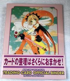 超ポイントアップ祭 カードキャプターさくら オフィシャル カードダスマスターズ その他