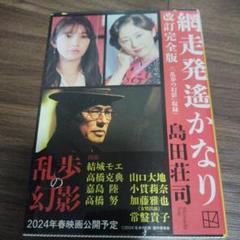 網走発遙かなり 改訂完全版