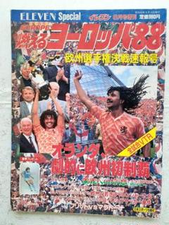 サッカー イレブン増刊 1988欧州選手権決戦速報号
