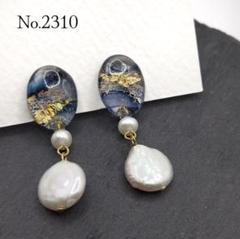No.2310　アルコールインクアートと淡水パールのぶら下がりピアス