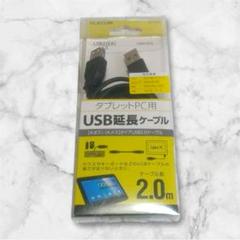 ♢ELECOM タブレットPC用USB2.0ケーブル A-Aメス 延長 2m
