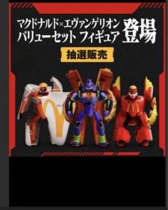 2025年最新】マクドナルド×エヴァンゲリオン バリューセット