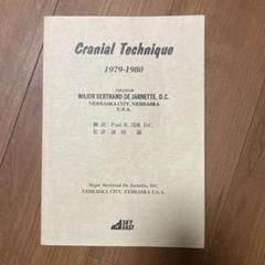 希少本】Cranial Technique 1979-1980 - メルカリ