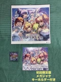 ワルキューレ　W encore 初回限定盤　限定メガジャケ&アクリルキーホルダー
