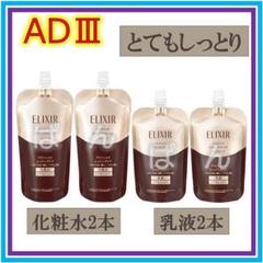 資生堂 エリクシール アドバンスド 化粧水2本乳液2本 とても
