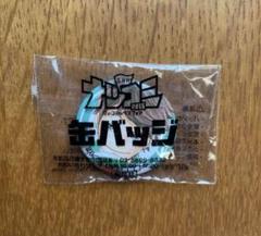 ハイキュー　缶バッジ　ナツコミ　2015 まとめ売り　セット ナツコミ2015 缶バッジ ハイキュー ハイキュー!! 黄金川貫至