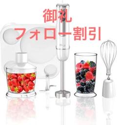 ハンドブレンダー ミキサー 調理 ホワイト 1台5役 泡立て器 800W 電動
